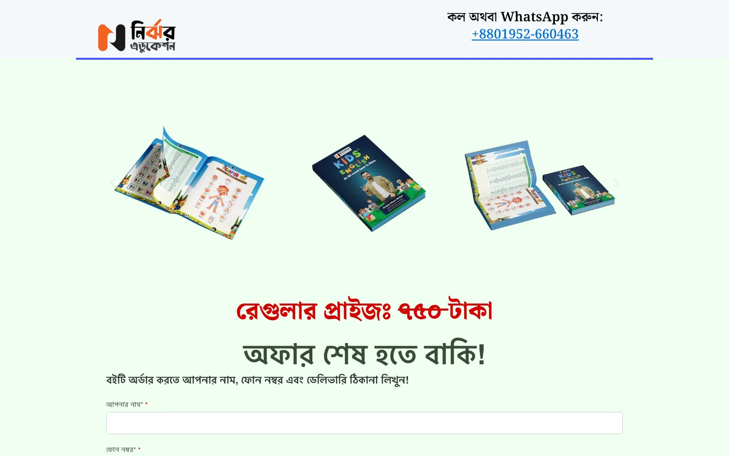 nirjhareducationbooks.com, the Kids' English store