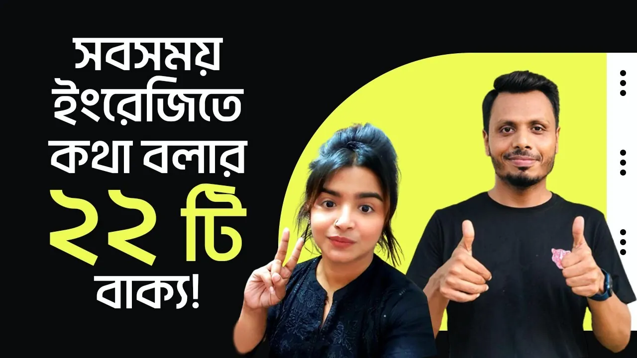 Thumbnail for the video 22 Sentences to Always Speak English, 1.06M views